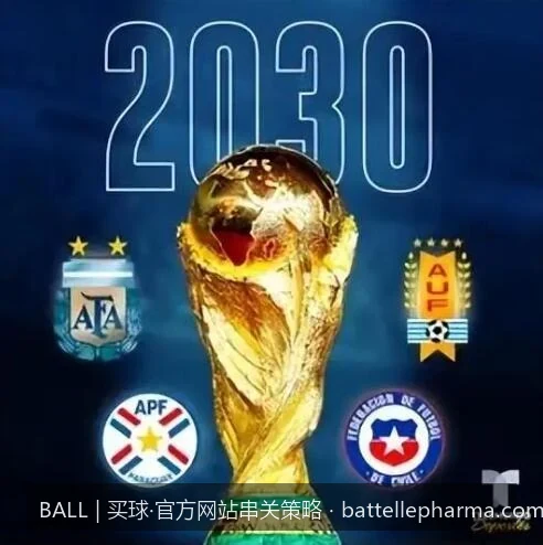 2026世界杯小组赛首轮串关实战：如何利用BALL官方网站实现稳健2串1？